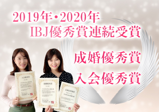 愛知、岐阜、三重、名古屋の結婚相談所ブライダルサロンZEROスタッフ成婚実績